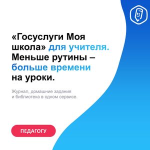 Госуслуги Моя школа