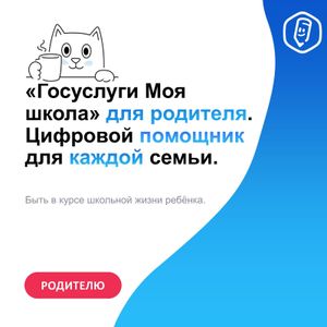 Госуслуги Моя школа